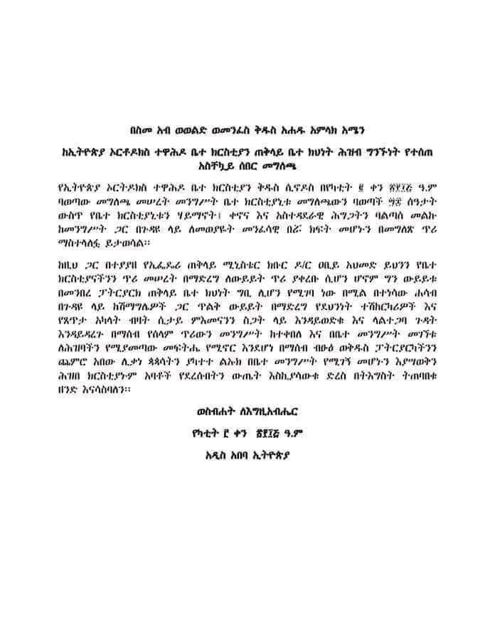 La dichiarazione dell'ufficio del Patriarca nella quale si annuncia l'incontro con il PM Abiy Ahmed